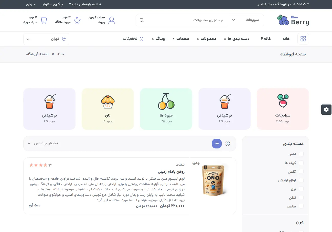 فروشگاه پوشاک بلوبری